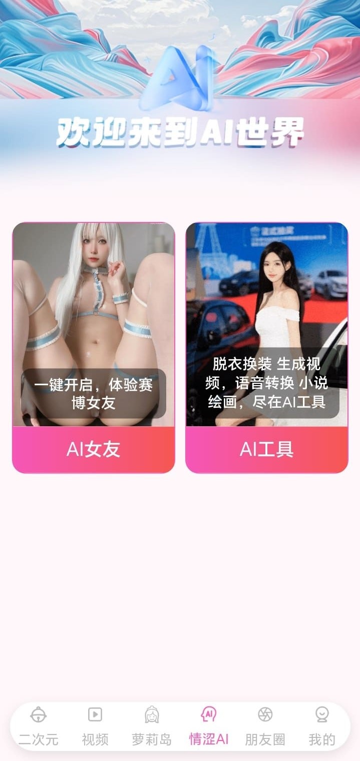 哔咔官方AI世界功能入口拓展互动体验