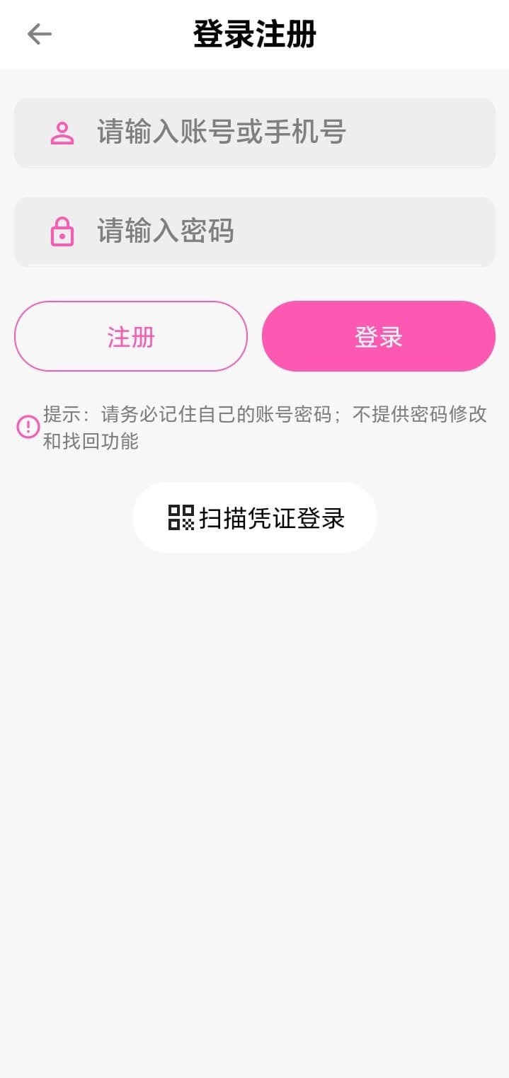 哔咔漫画登录注册页保障账号与阅读连续性