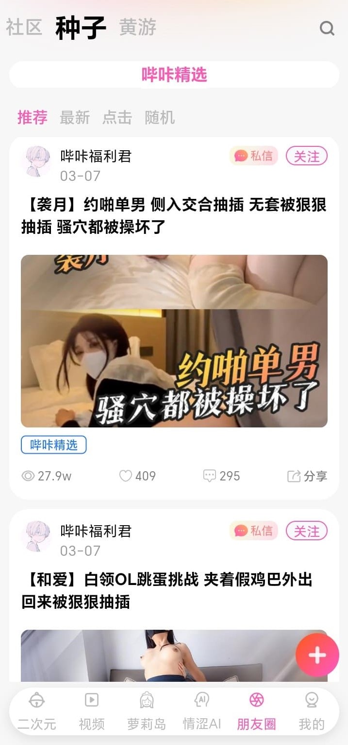 哔咔漫画圈子话题扩散提升同好发现效率