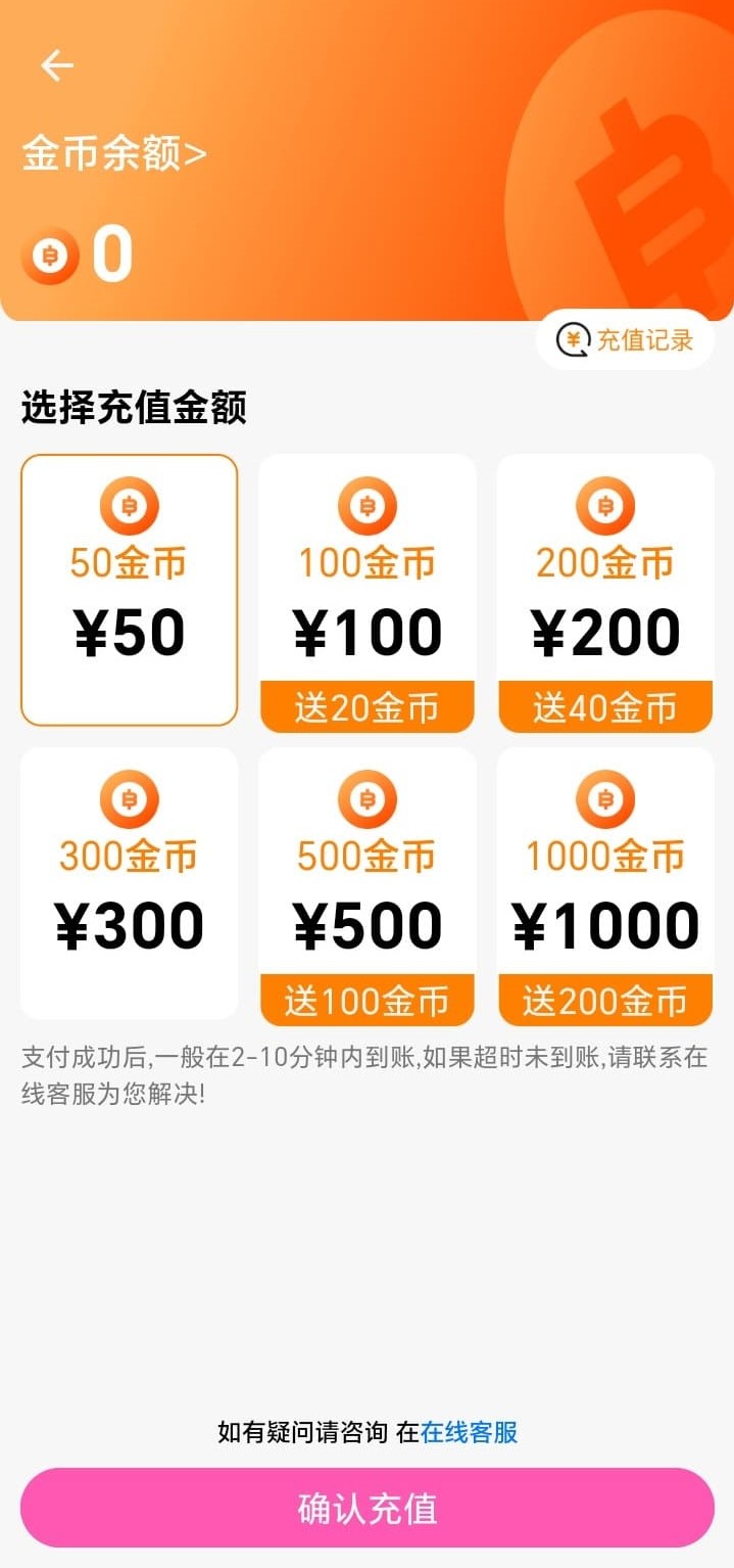 哔咔漫画金币相关说明界面帮助理解站内能力
