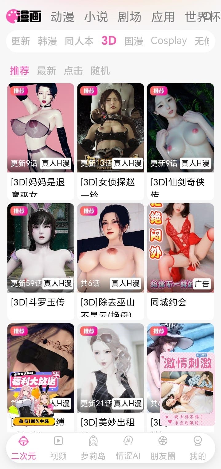 哔咔漫画三维视觉频道呈现新鲜画风