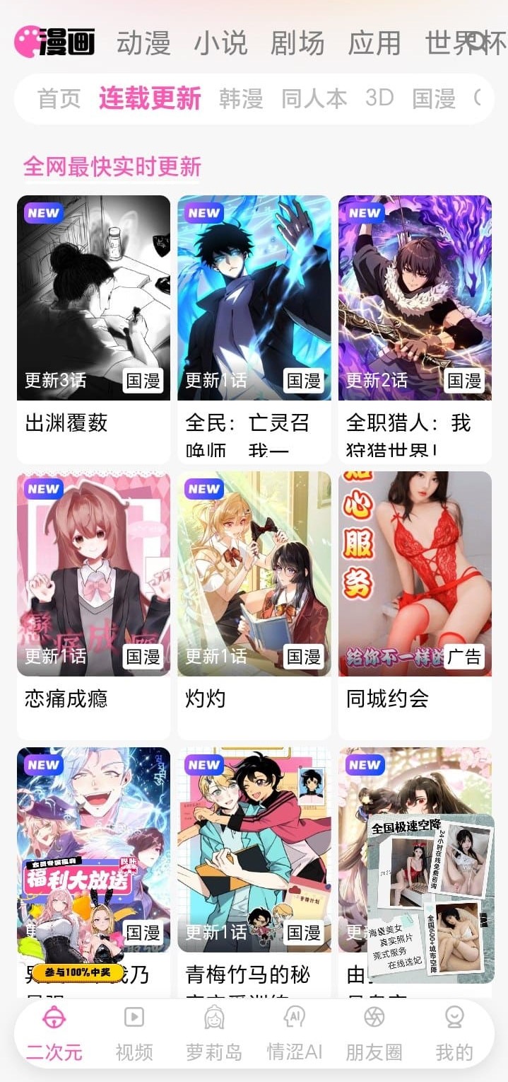 关于哔咔漫画产品连载更新特色界面说明