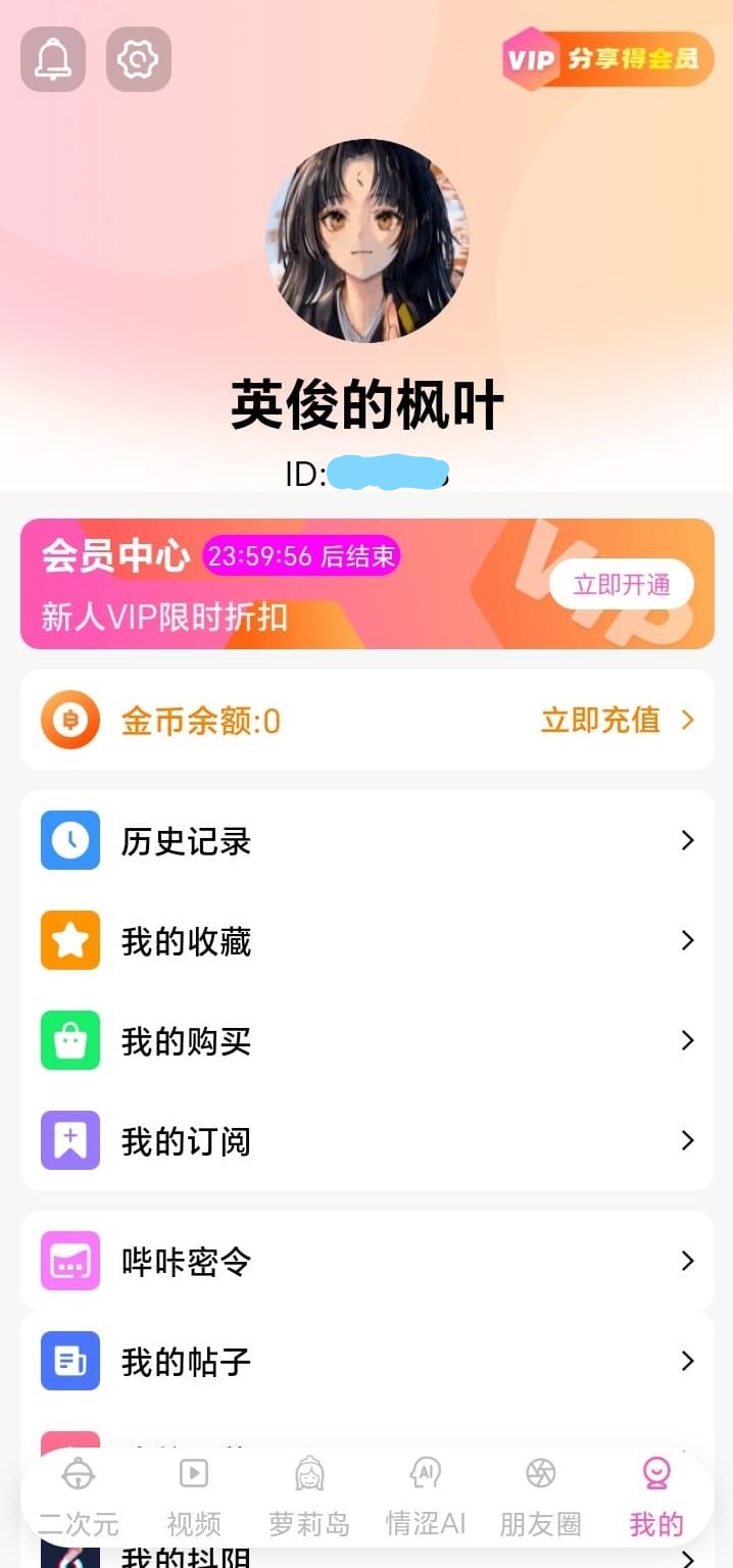 哔咔漫画个人中心汇总收藏历史与偏好