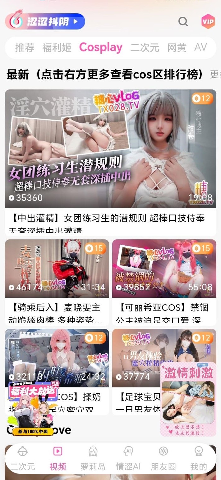 哔咔官方Cosplay视频内容展示社区活力