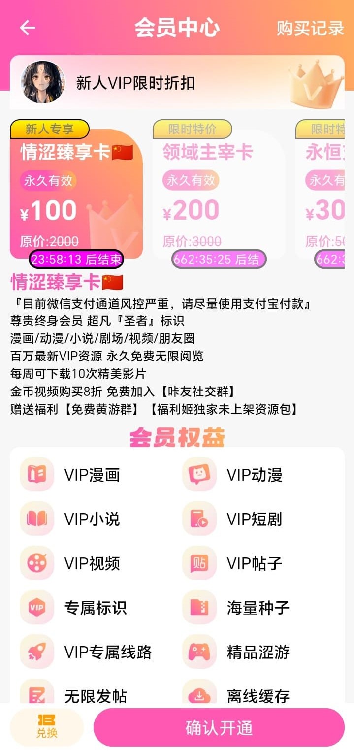 哔咔官方会员说明页帮助理解增值服务边界